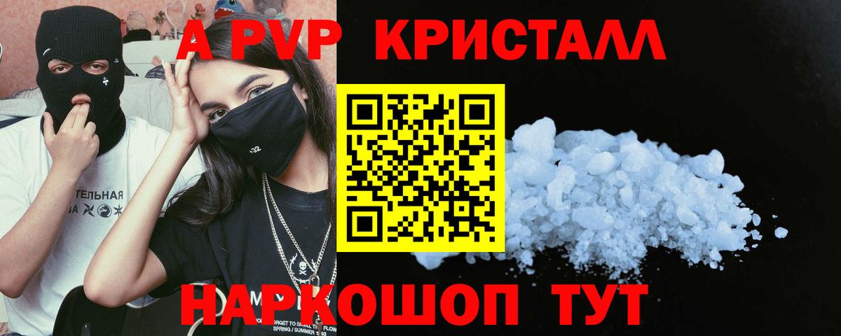 Alfa_PVP Соль  Вход с VPN  APVP  Бийск  Alpha-PVP Crystall  A-PVP СК 