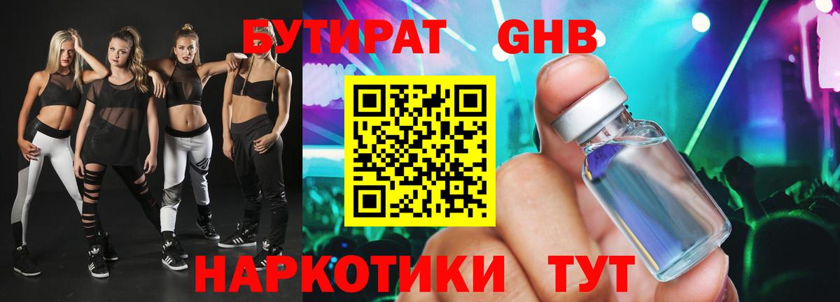 Бийск  БУТИРАТ бутик  Вход с VPN 