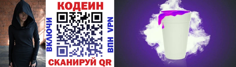 Кодеиновый сироп Lean напиток Lean (лин)  Бийск 