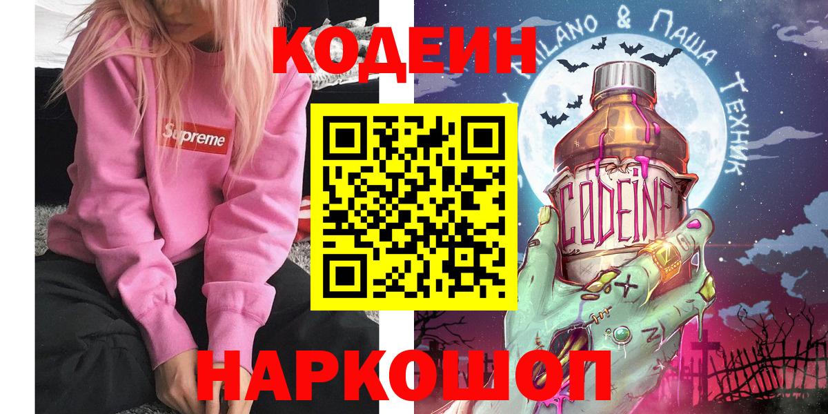 Кодеиновый сироп Lean напиток Lean (лин)  Кодеиновый сироп Lean напиток Lean (лин)  Вход с VPN  Бийск 
