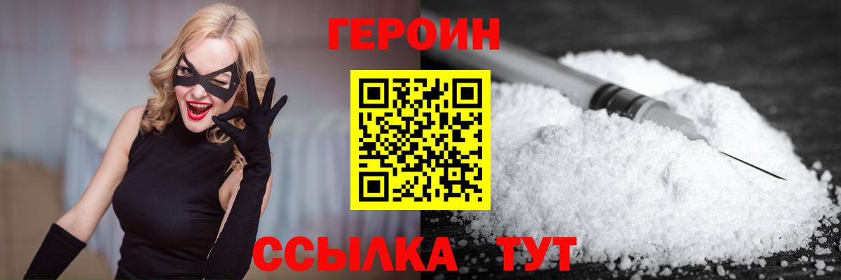 Героин хмурый  Вход с VPN  Бийск 