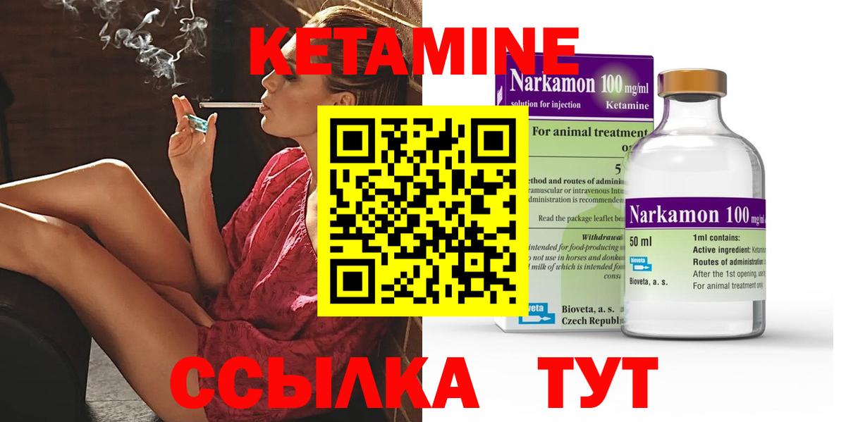 Кетамин VHQ  Вход с VPN  КЕТАМИН ketamine  Бийск 